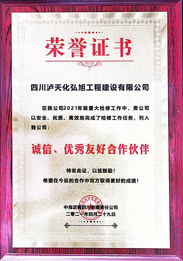 誠信、優(yōu)秀友好合作伙伴(圖1)