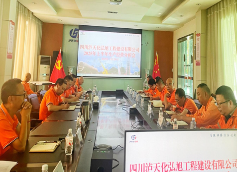 弘旭公司召開(kāi)2025年上半年生產(chǎn)經(jīng)營(yíng)分析會(huì)